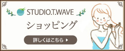 STUDIO.T.WAVE Yahooショッピング 詳しくはこちら